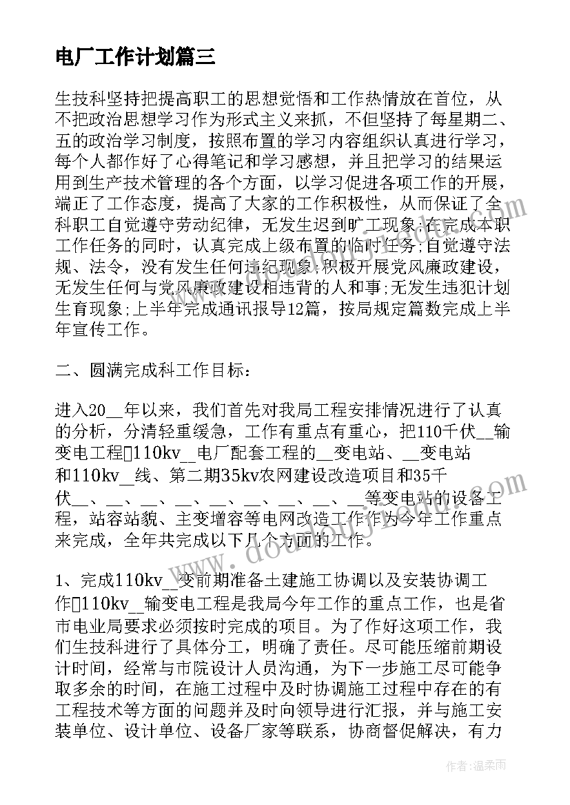 电厂工作计划(实用9篇)