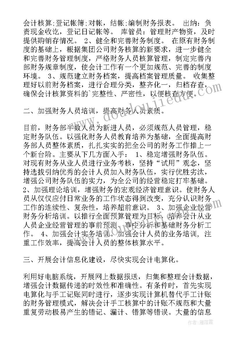 2023年财务部工作计划如何写 基础工作计划(精选9篇)