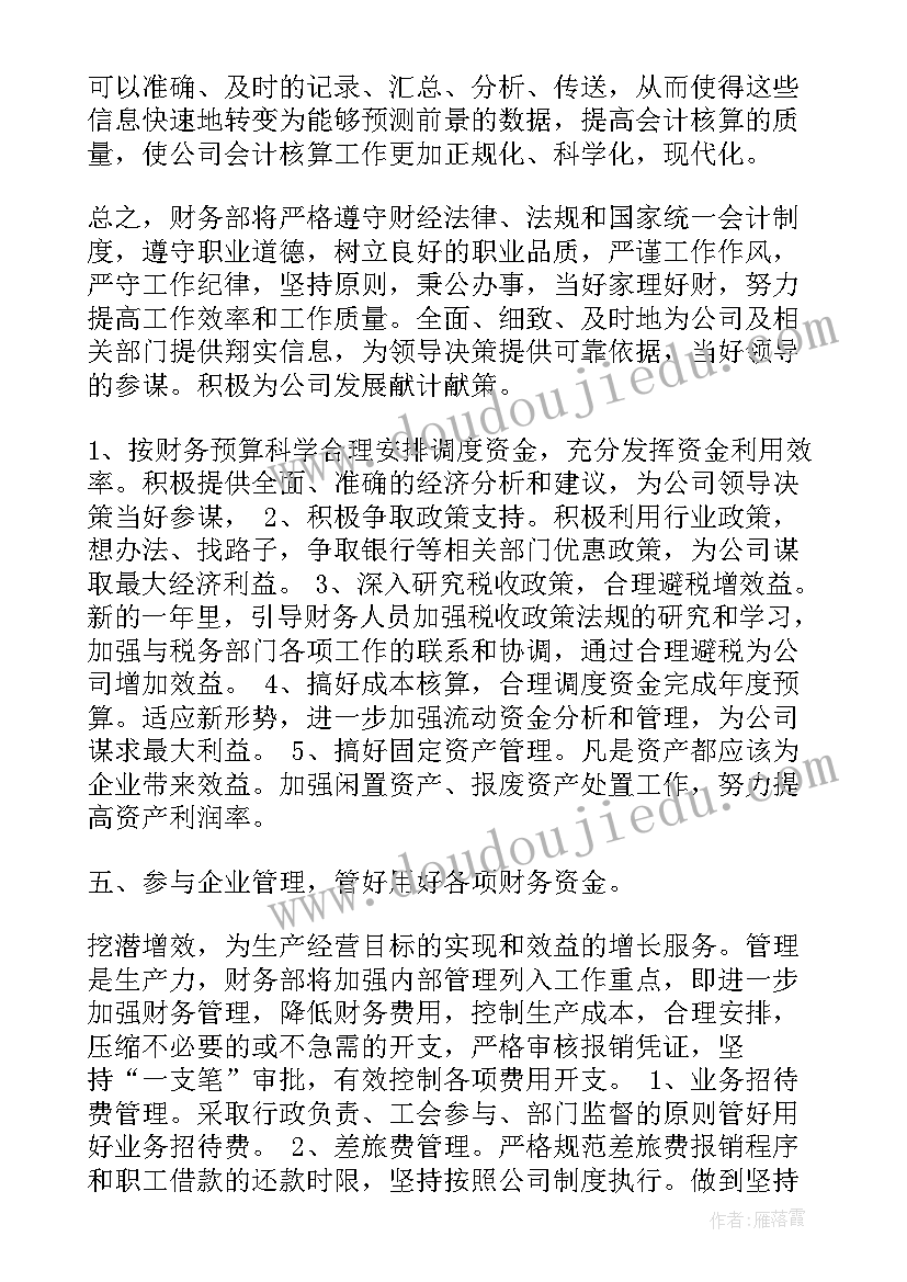 2023年财务部工作计划如何写 基础工作计划(精选9篇)