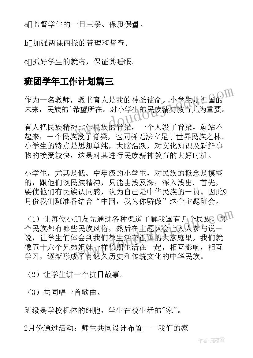 班团学年工作计划(优质10篇)