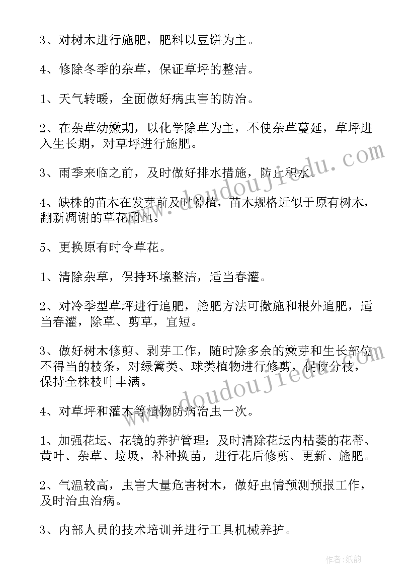 加入小区绿化修剪工作计划 外围绿化修剪草工作计划(模板5篇)