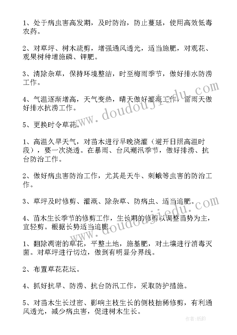 加入小区绿化修剪工作计划 外围绿化修剪草工作计划(模板5篇)