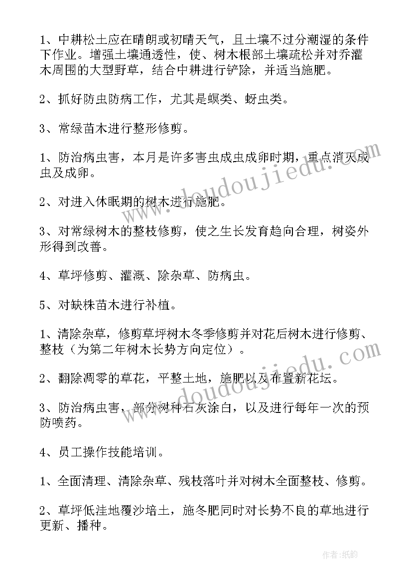 加入小区绿化修剪工作计划 外围绿化修剪草工作计划(模板5篇)