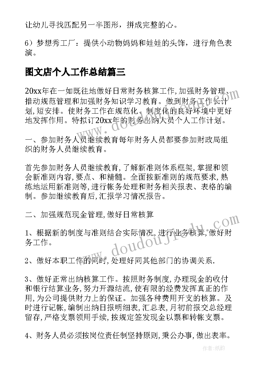 图文店个人工作总结(大全7篇)