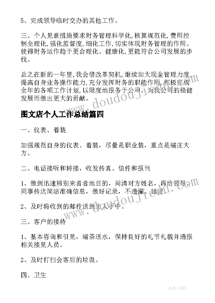 图文店个人工作总结(大全7篇)