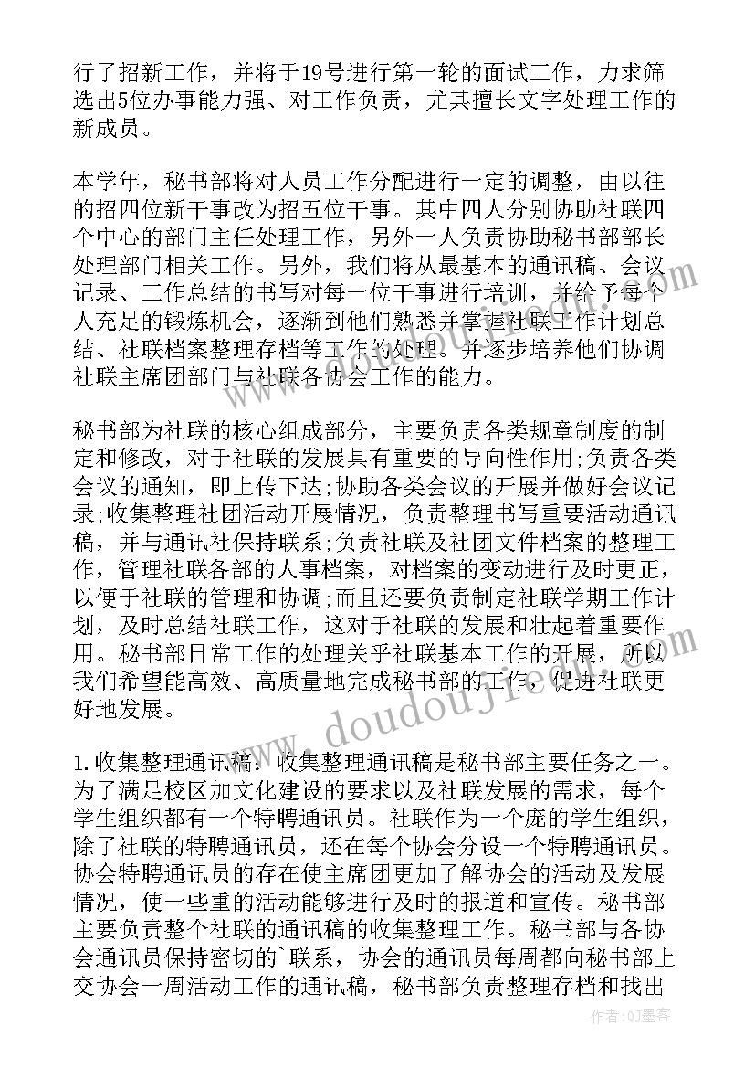 最新宿管部工作计划(优质10篇)