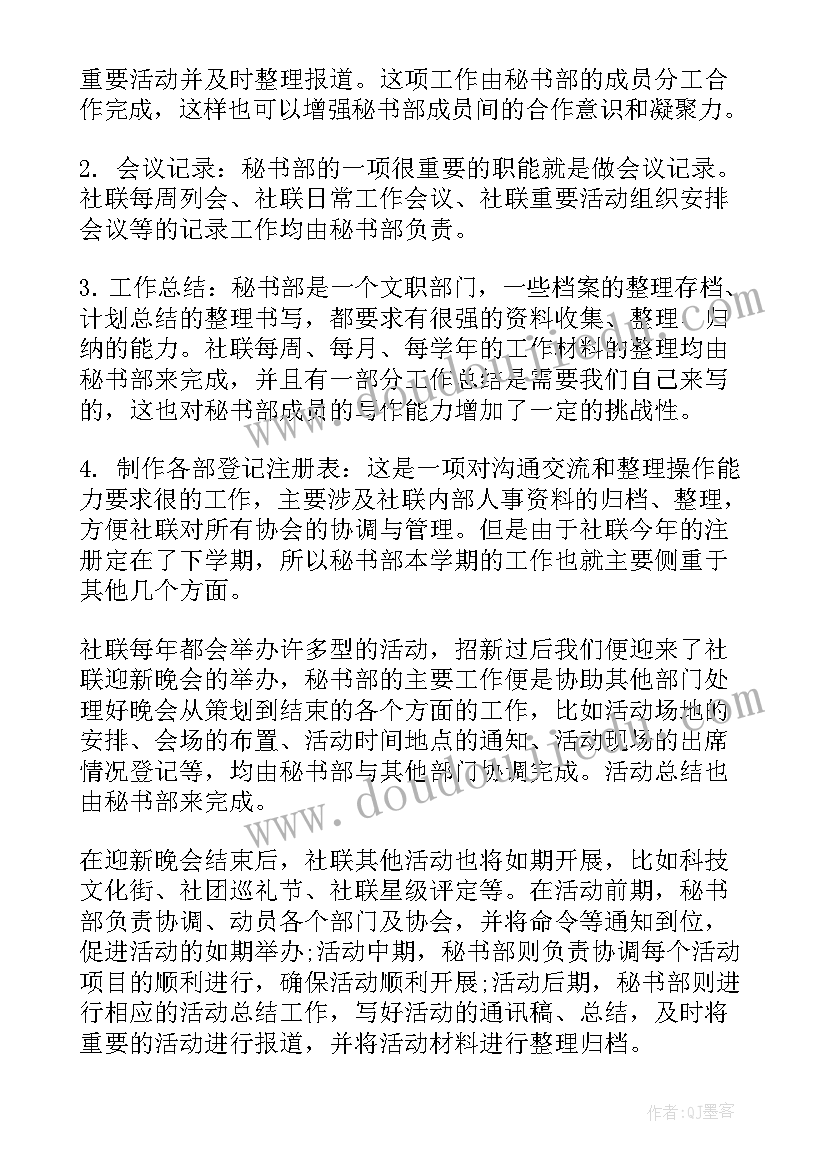 最新宿管部工作计划(优质10篇)