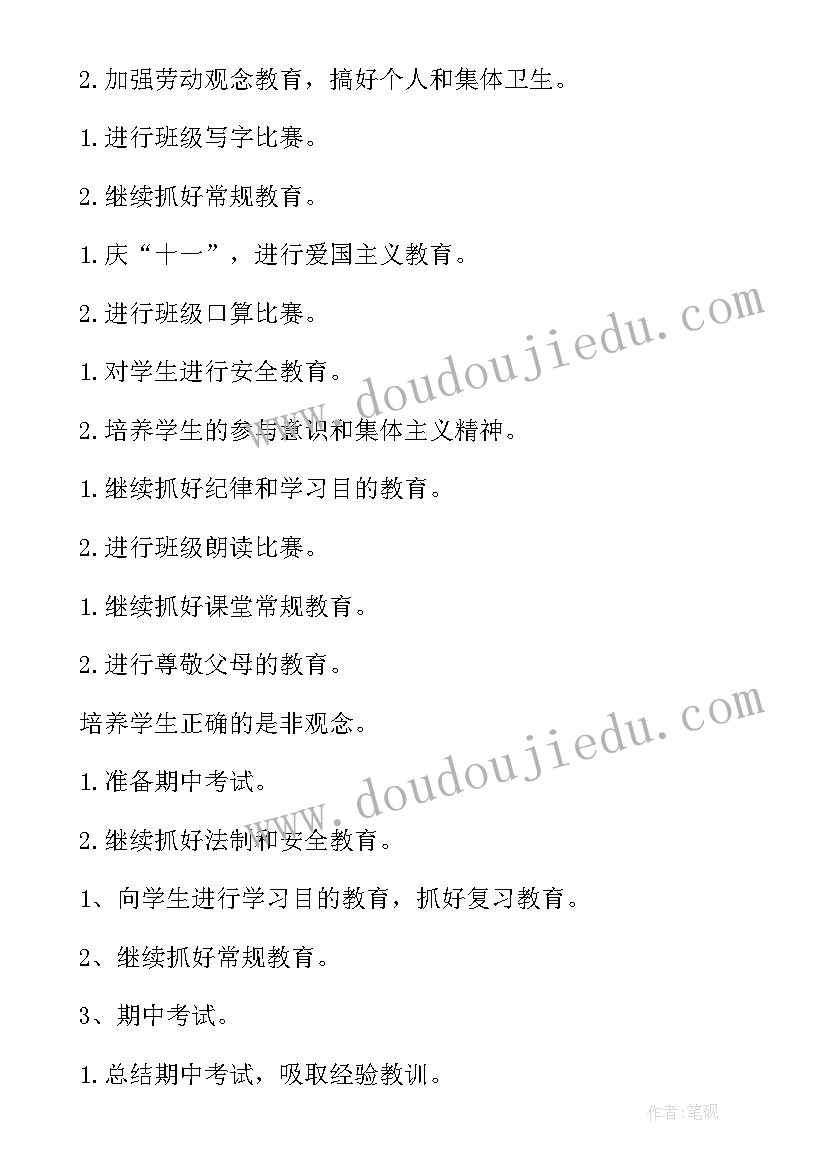 2023年数学教研组教研计划(实用10篇)