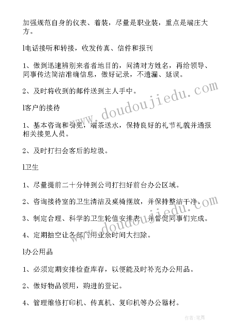 最新物业下月计划工作 下月工作计划(实用9篇)