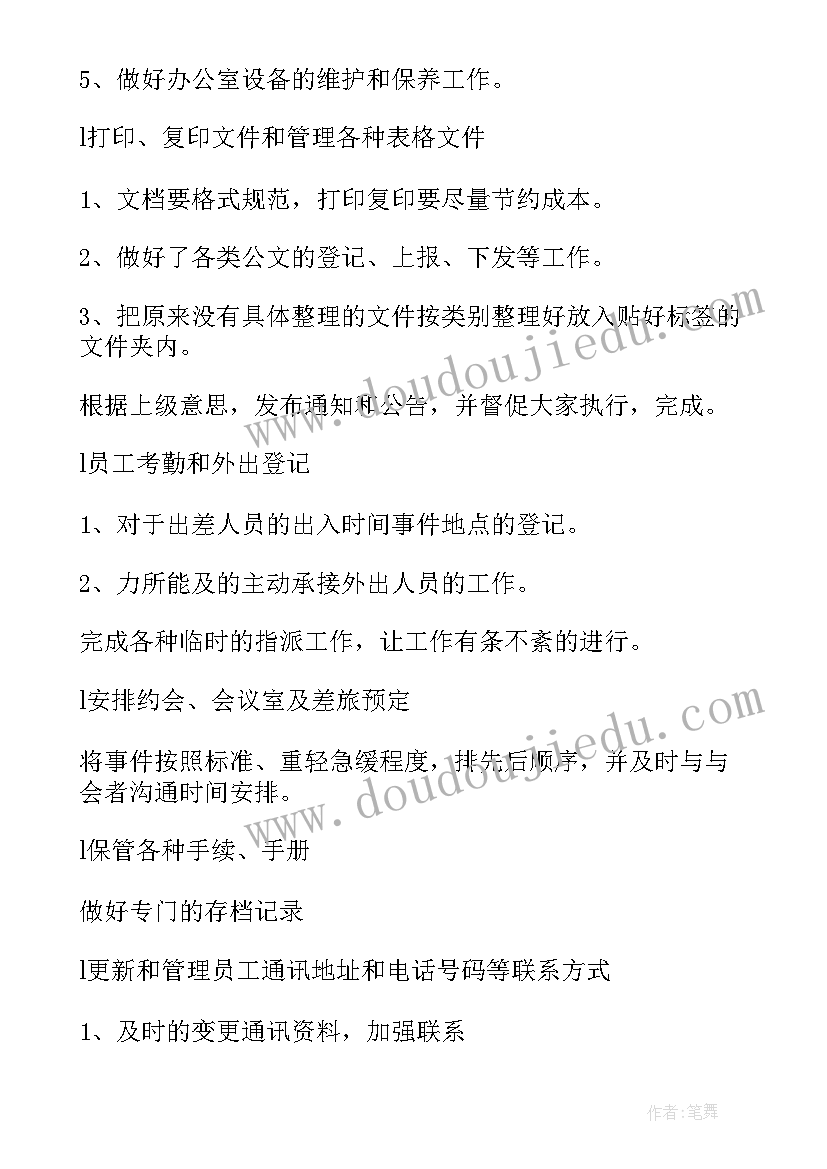 最新物业下月计划工作 下月工作计划(实用9篇)