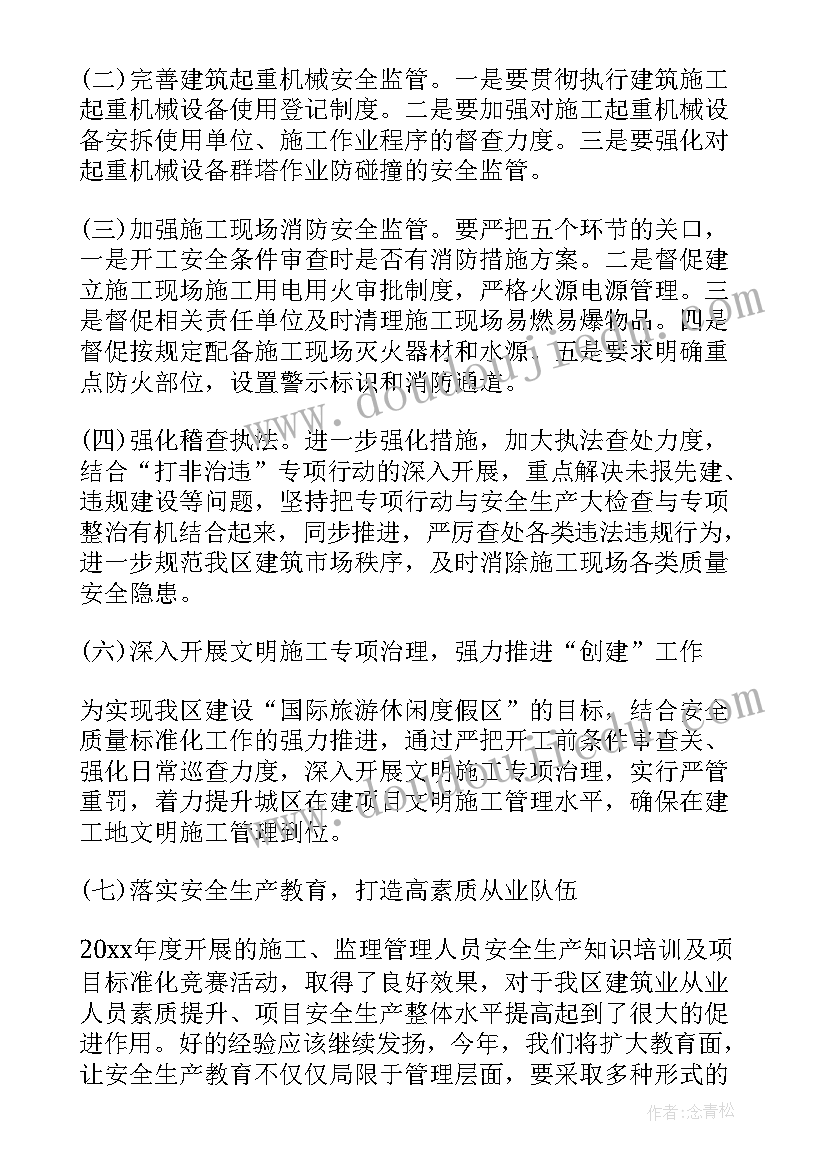 2023年科室质量与安全工作计划(通用8篇)