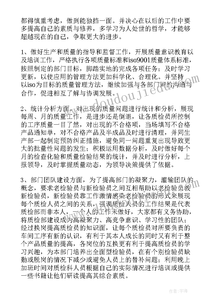 最新质检一年工作计划总结 质检部工作计划(汇总7篇)