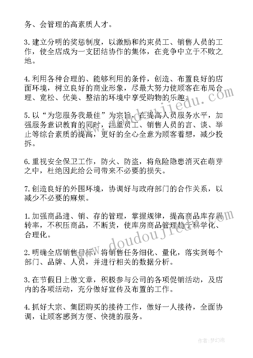 美容工作总结和工作计划 美容师的工作计划(实用5篇)