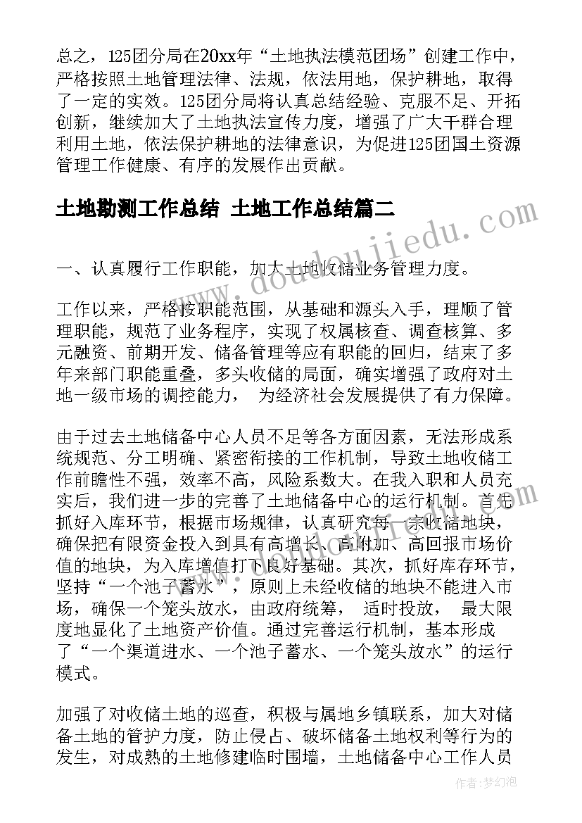 最新土地勘测工作总结 土地工作总结(大全5篇)