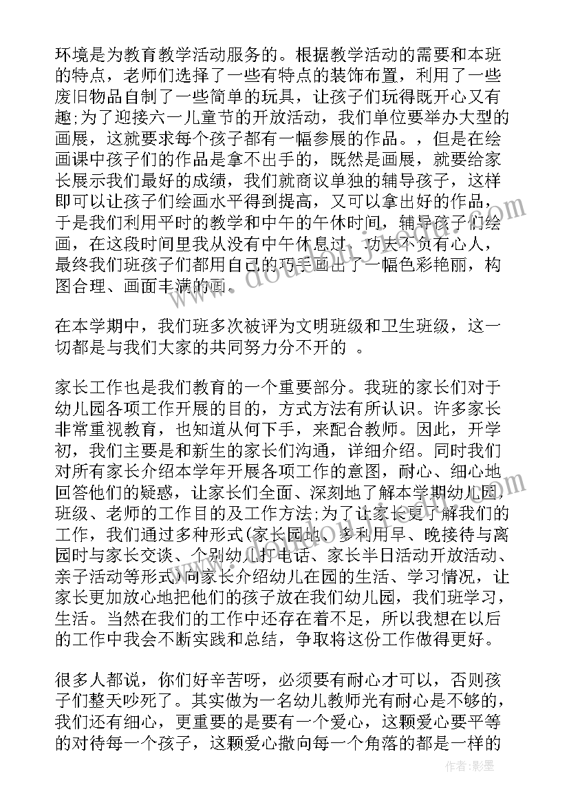 最新中班下学期配班工作总结(优质5篇)