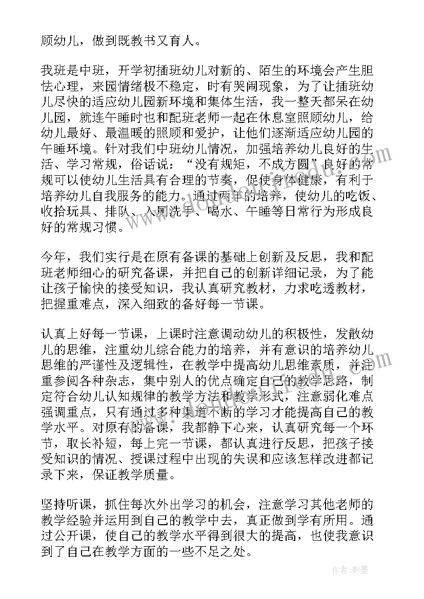 最新中班下学期配班工作总结(优质5篇)