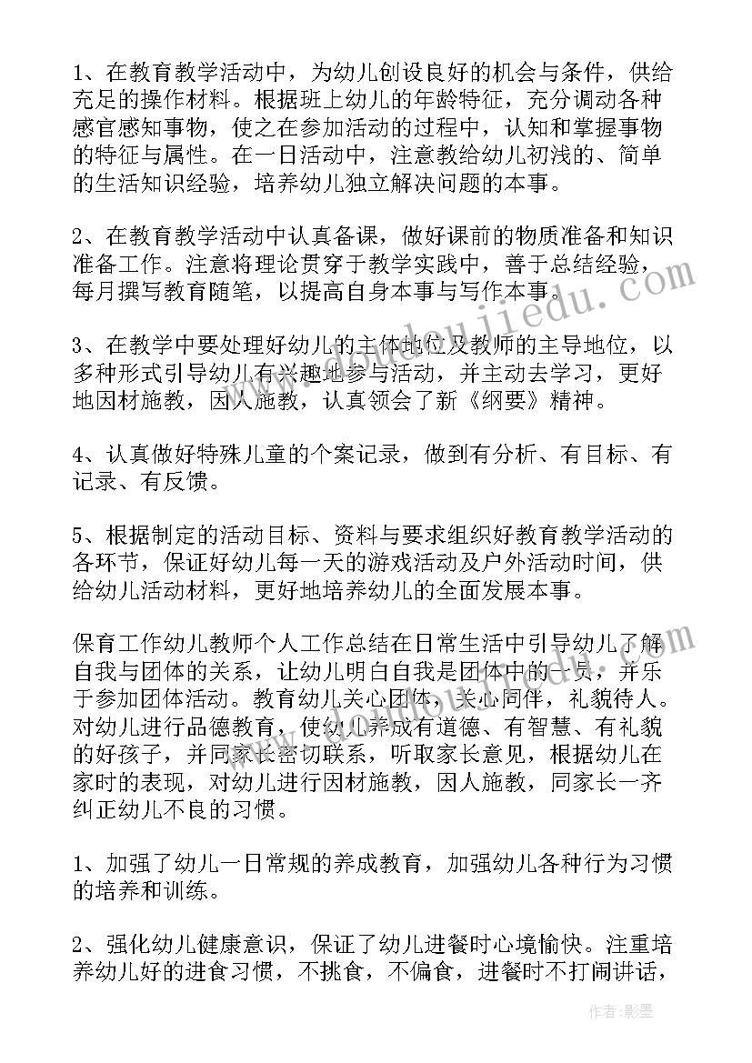 最新中班下学期配班工作总结(优质5篇)