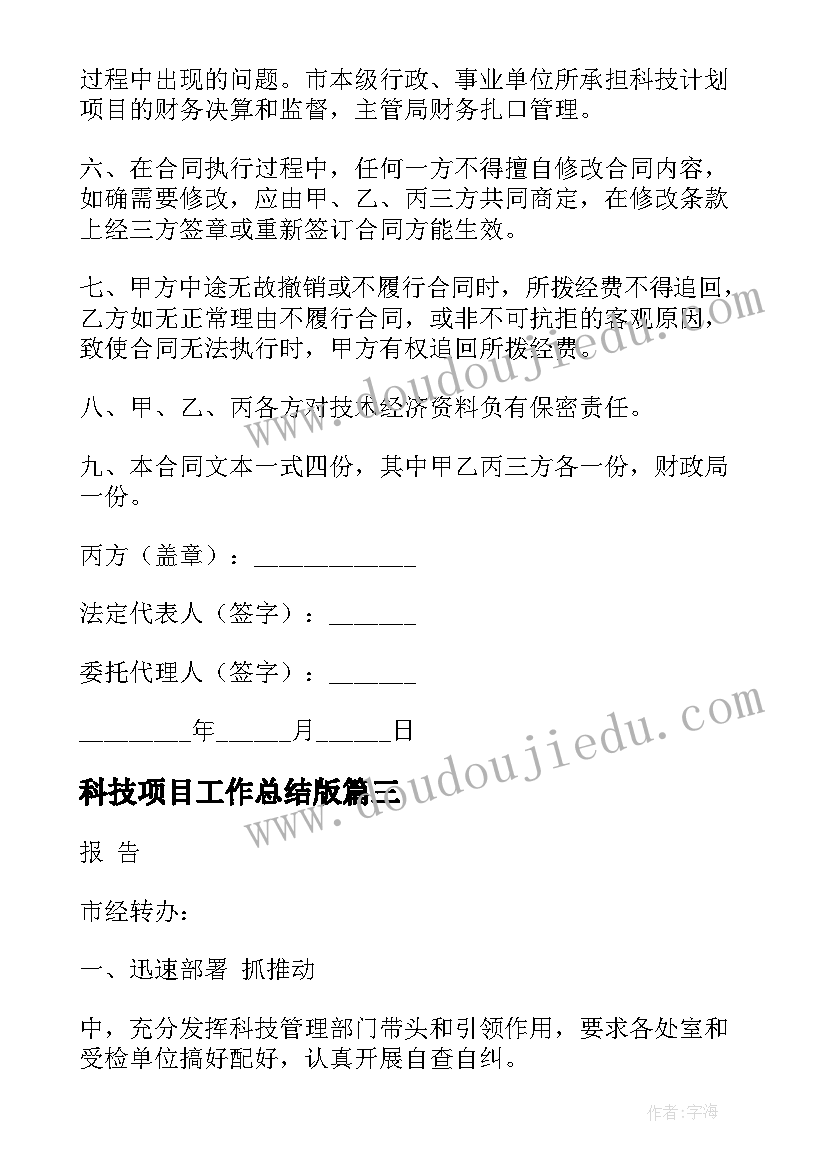 2023年科技项目工作总结版(实用9篇)