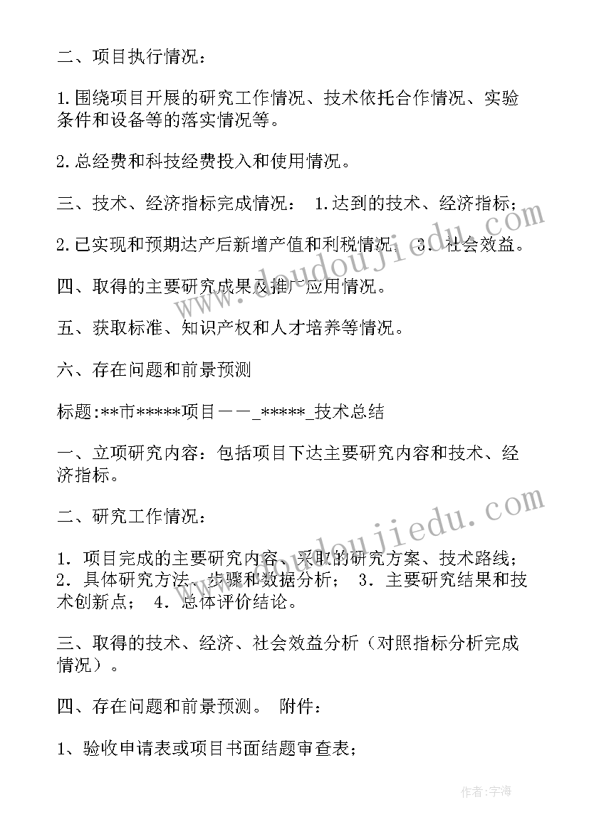 2023年科技项目工作总结版(实用9篇)