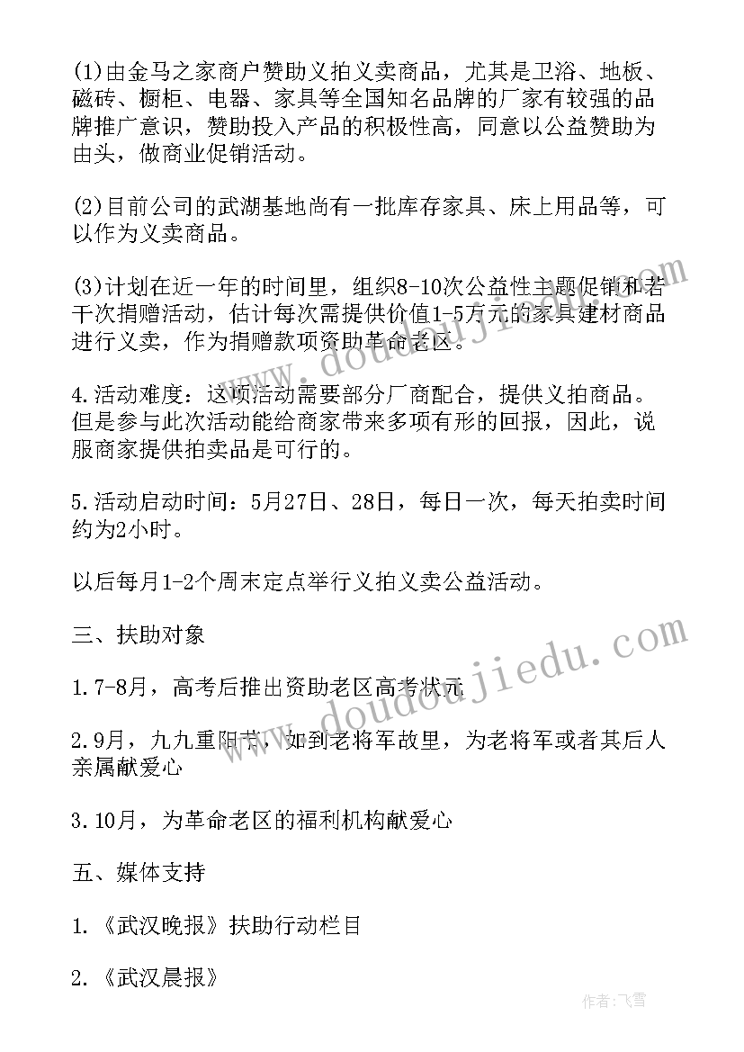 改造项目工作计划书 项目工作计划(优质10篇)