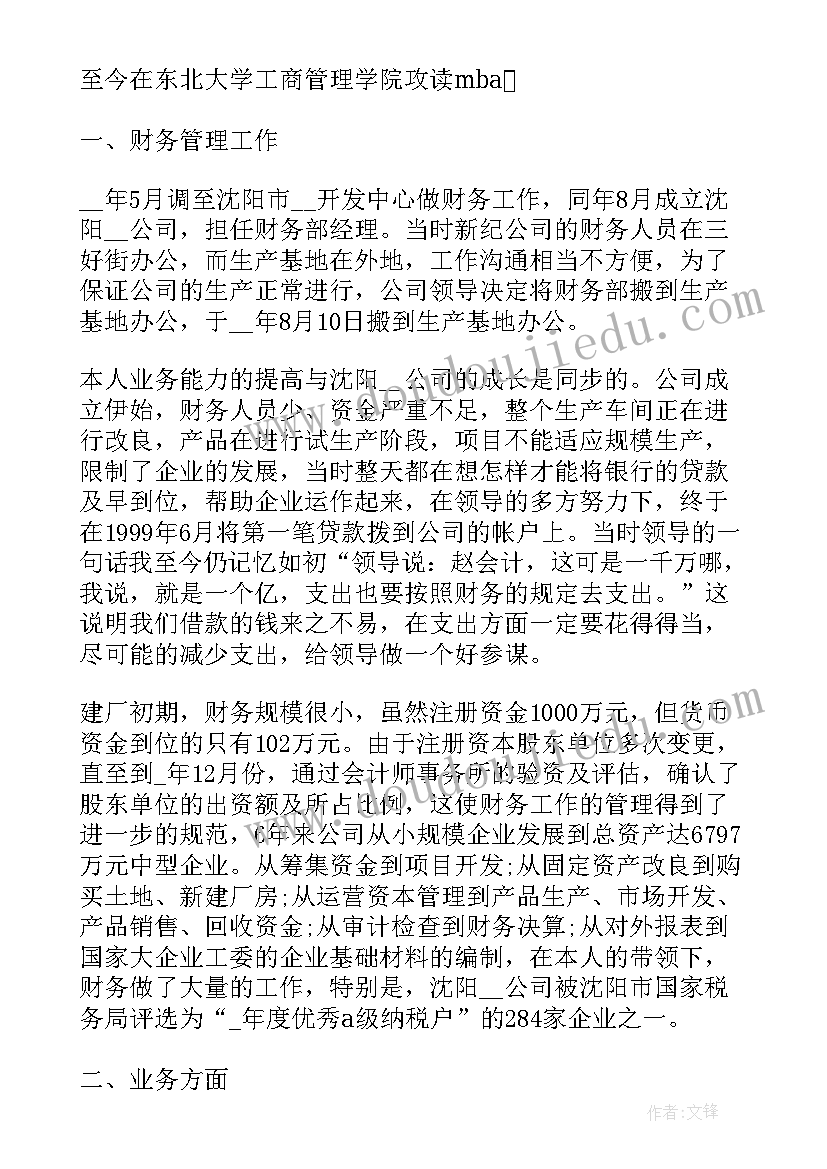 最新财务助理工作总结 财务助理年终工作总结(通用7篇)