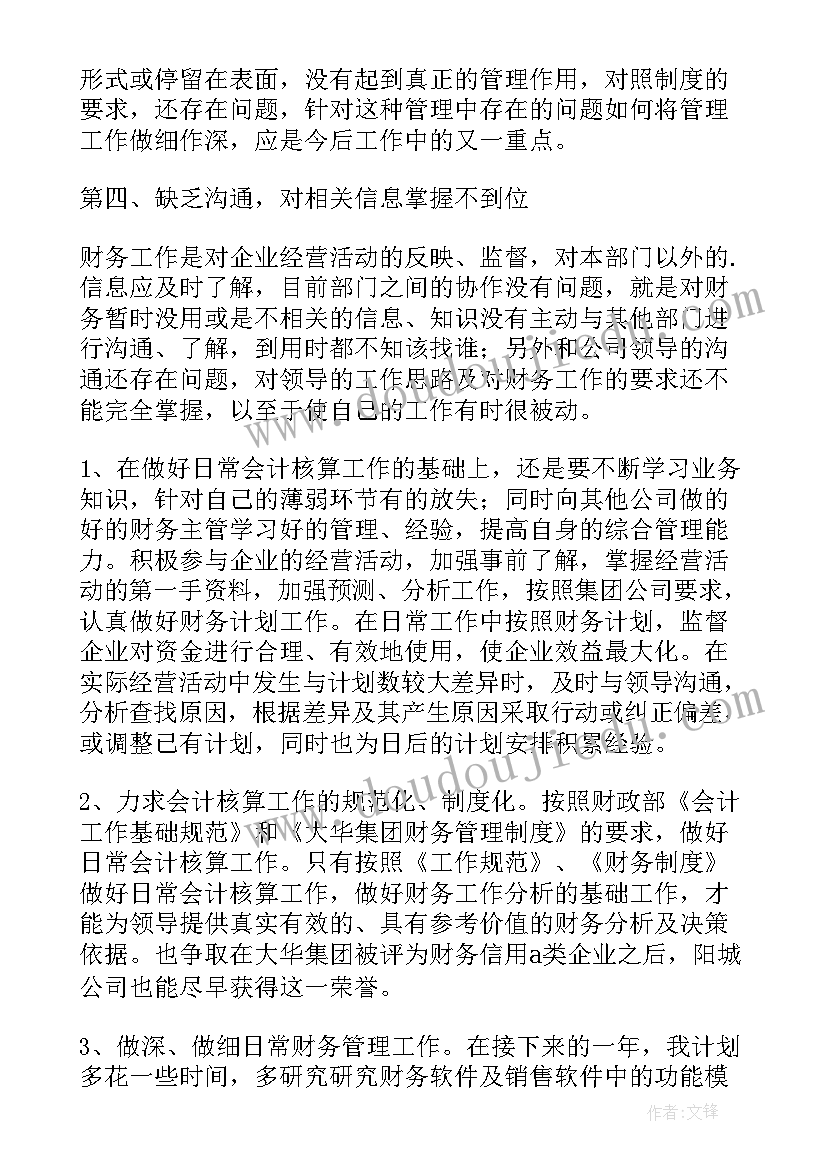 最新财务助理工作总结 财务助理年终工作总结(通用7篇)