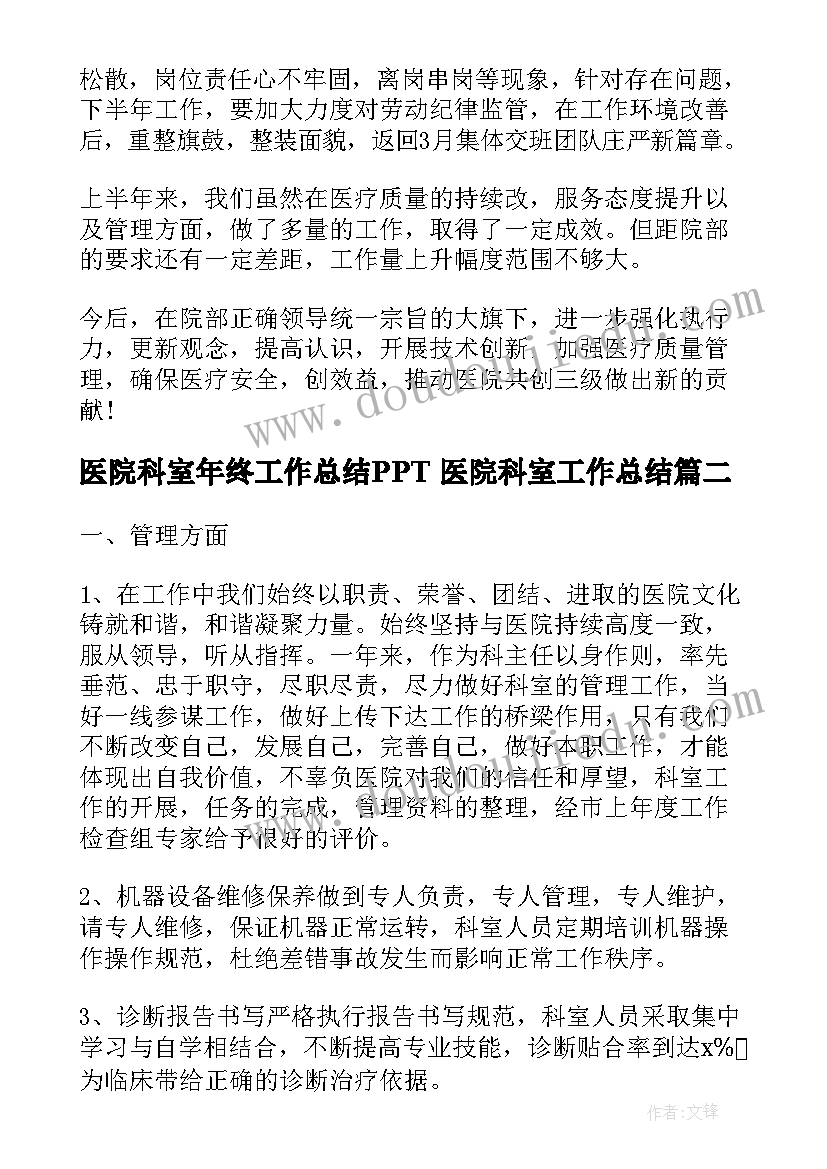 最新医院科室年终工作总结PPT 医院科室工作总结(模板5篇)