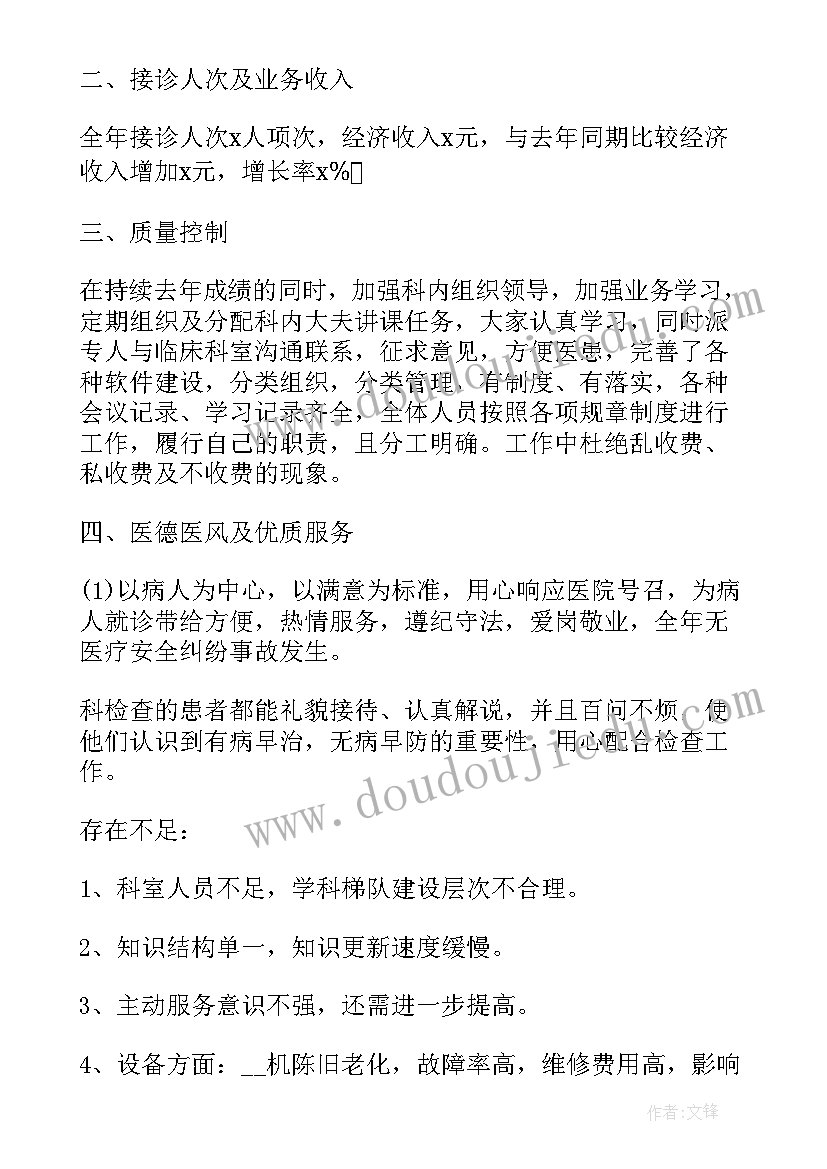 最新医院科室年终工作总结PPT 医院科室工作总结(模板5篇)