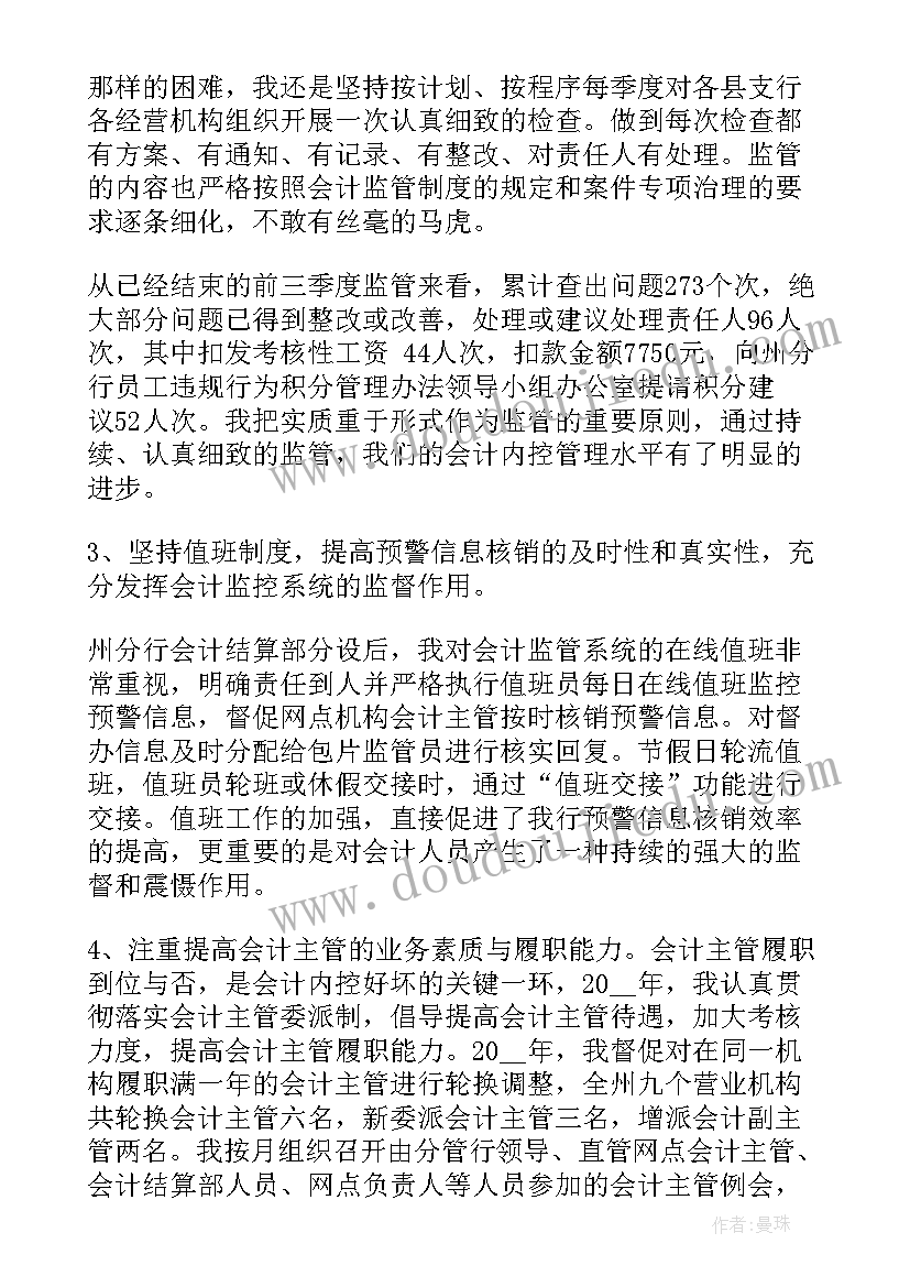 最新出口银行财务经理工作总结汇报 银行财务工作总结(精选8篇)