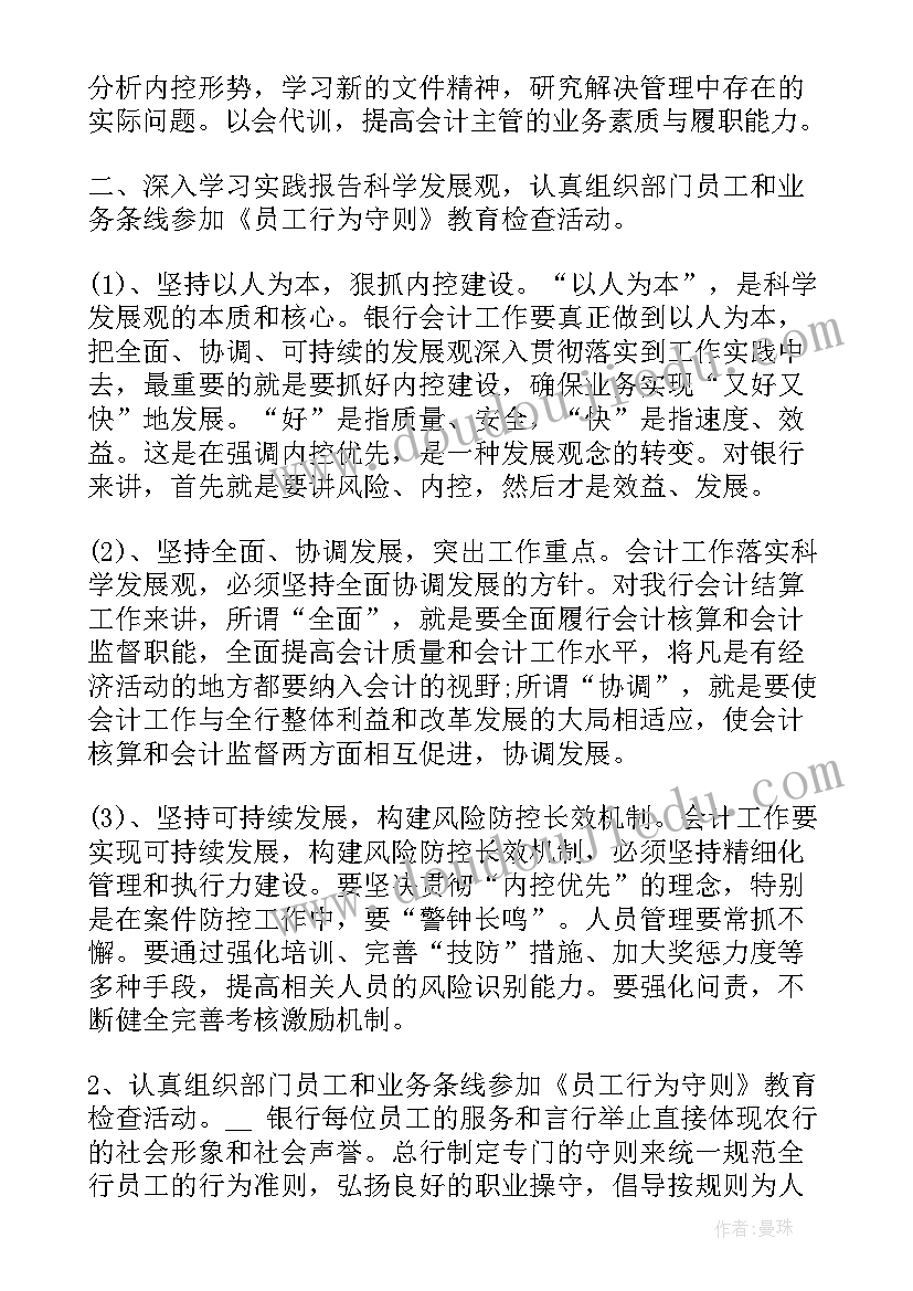 最新出口银行财务经理工作总结汇报 银行财务工作总结(精选8篇)