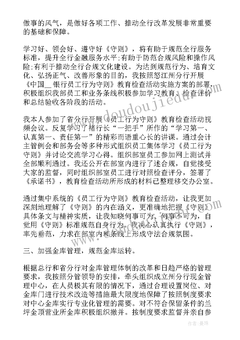 最新出口银行财务经理工作总结汇报 银行财务工作总结(精选8篇)