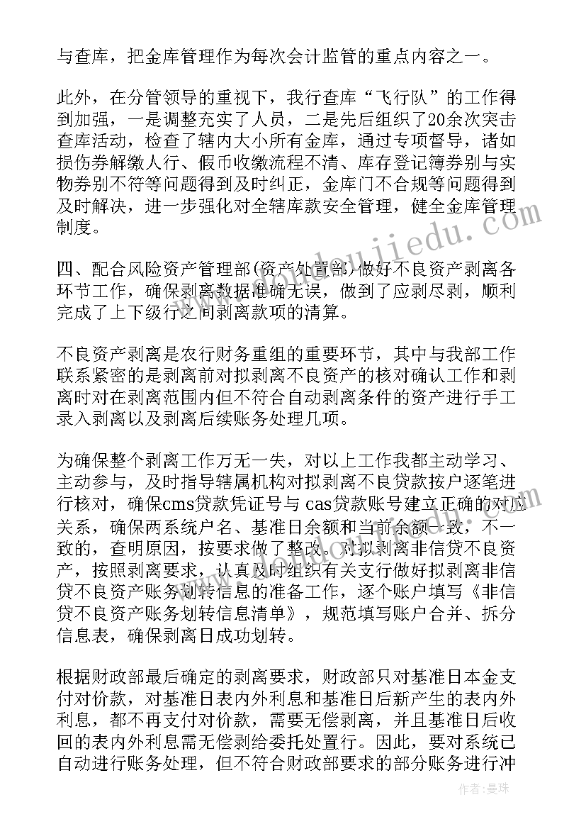 最新出口银行财务经理工作总结汇报 银行财务工作总结(精选8篇)