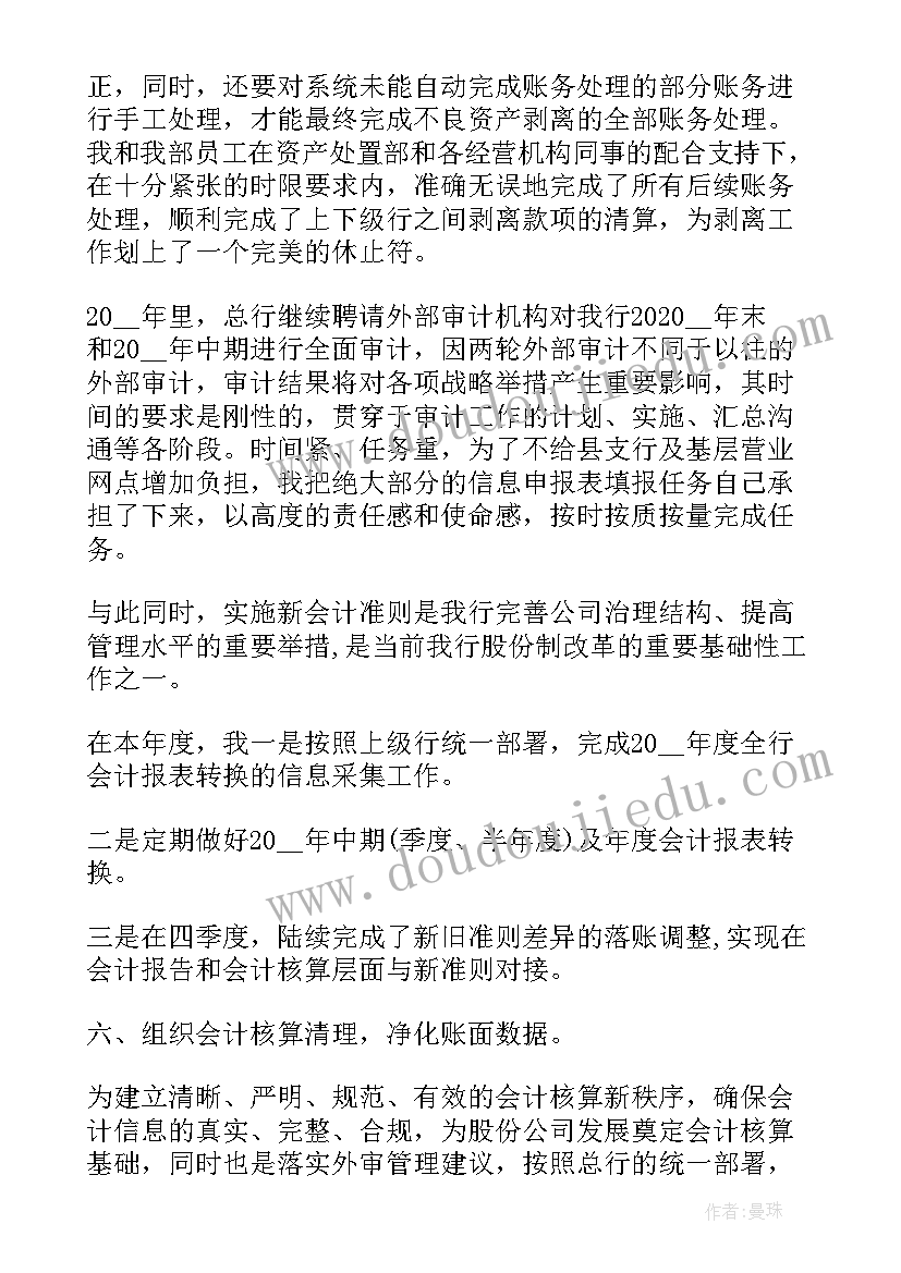 最新出口银行财务经理工作总结汇报 银行财务工作总结(精选8篇)