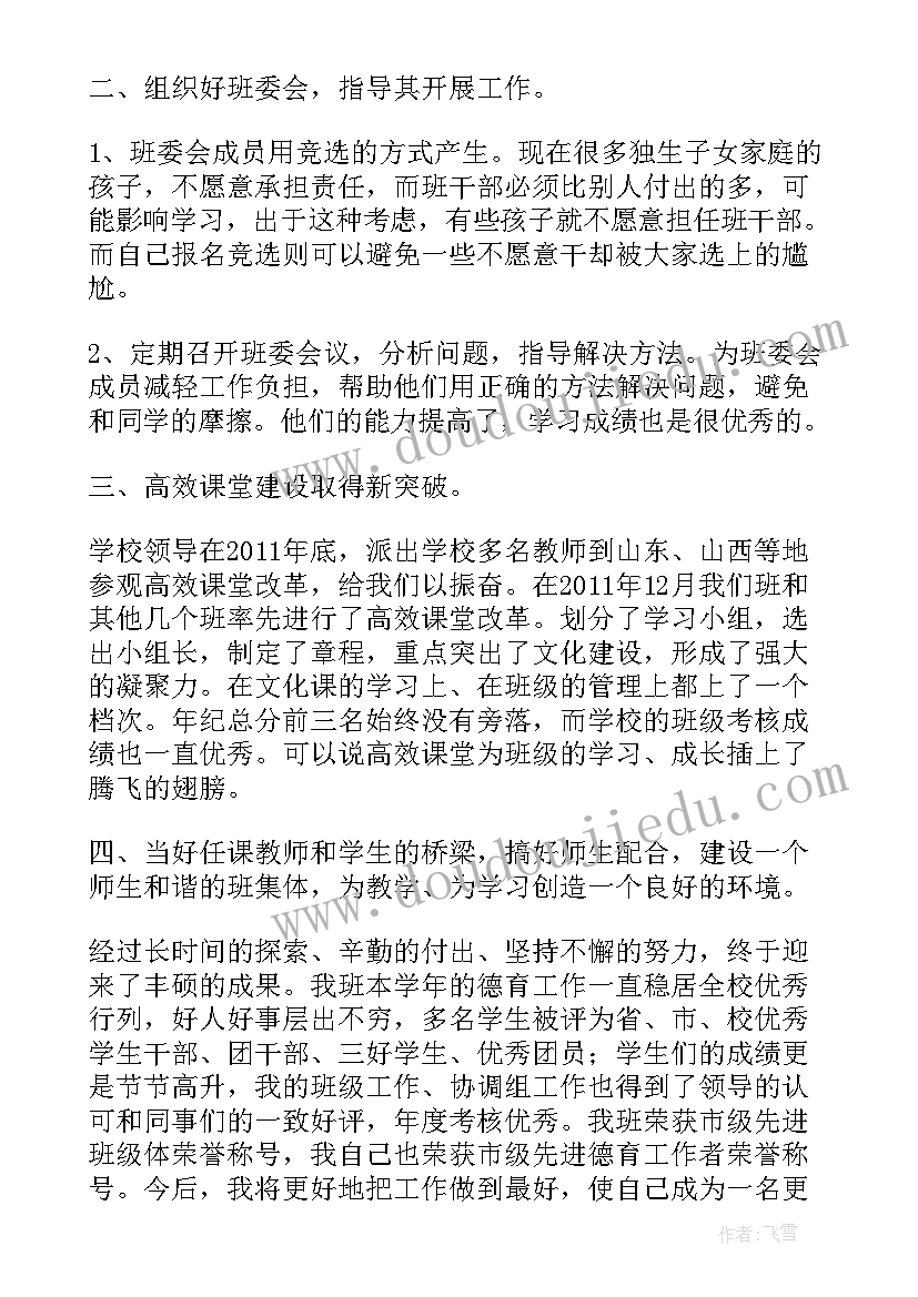 工作总结事迹(模板5篇)