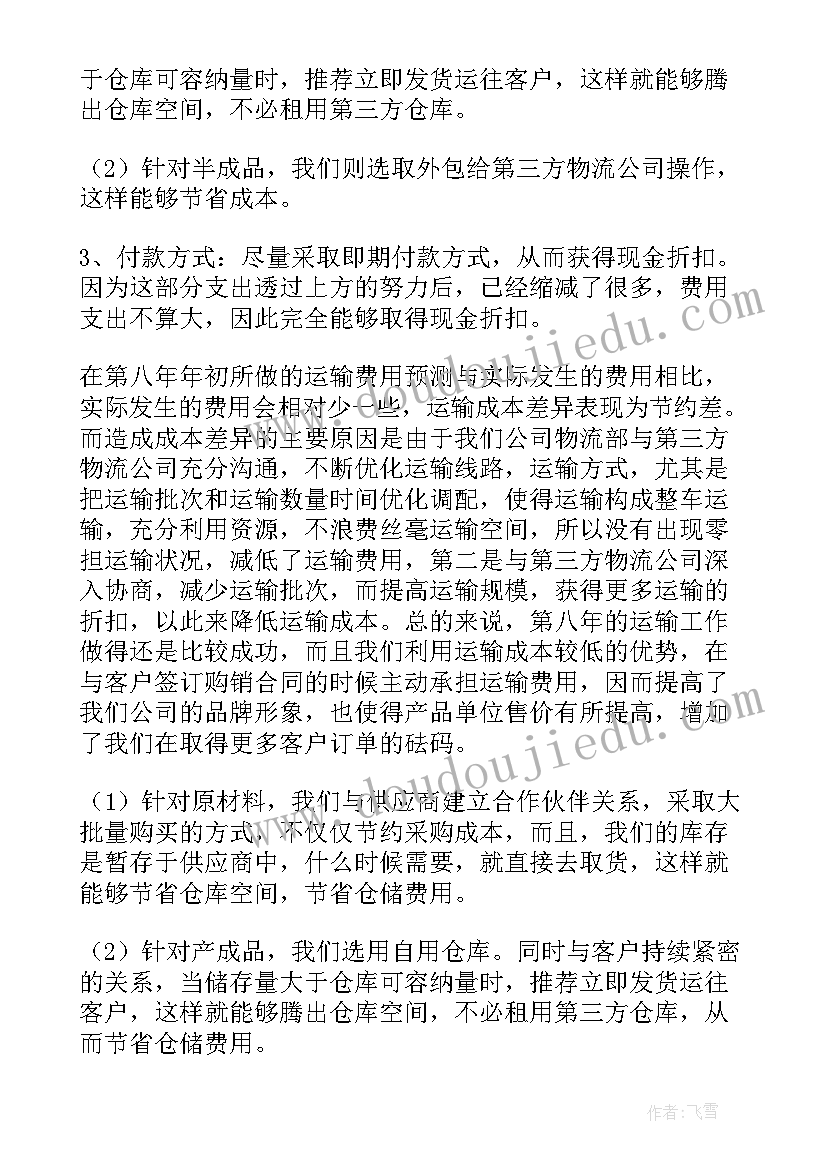 2023年桂林物流工作总结(精选9篇)