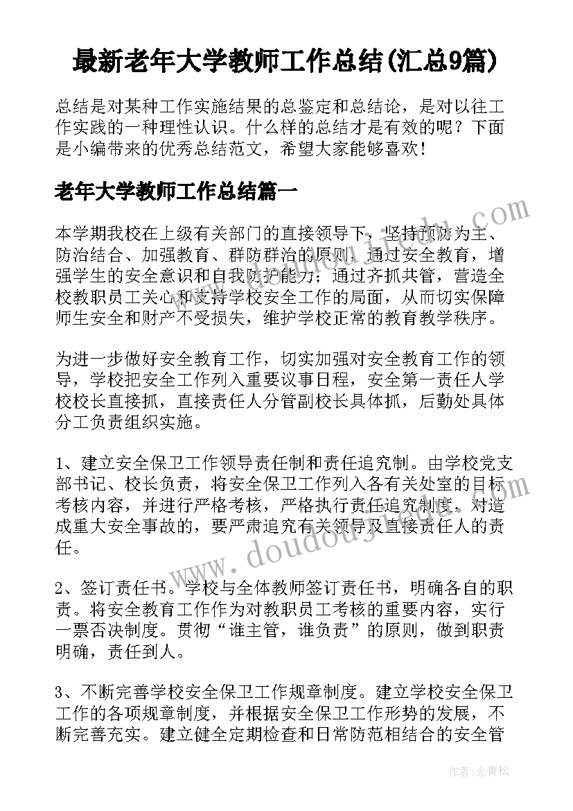 最新老年大学教师工作总结(汇总9篇)