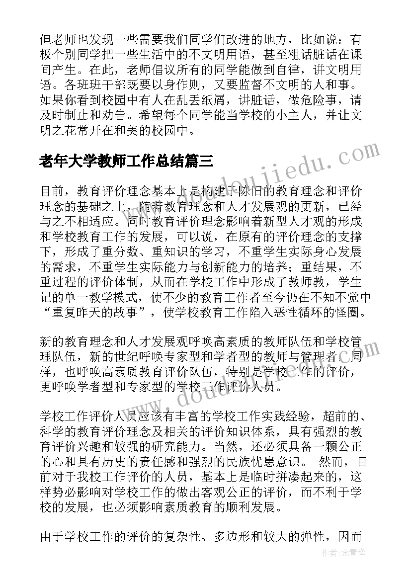 最新老年大学教师工作总结(汇总9篇)