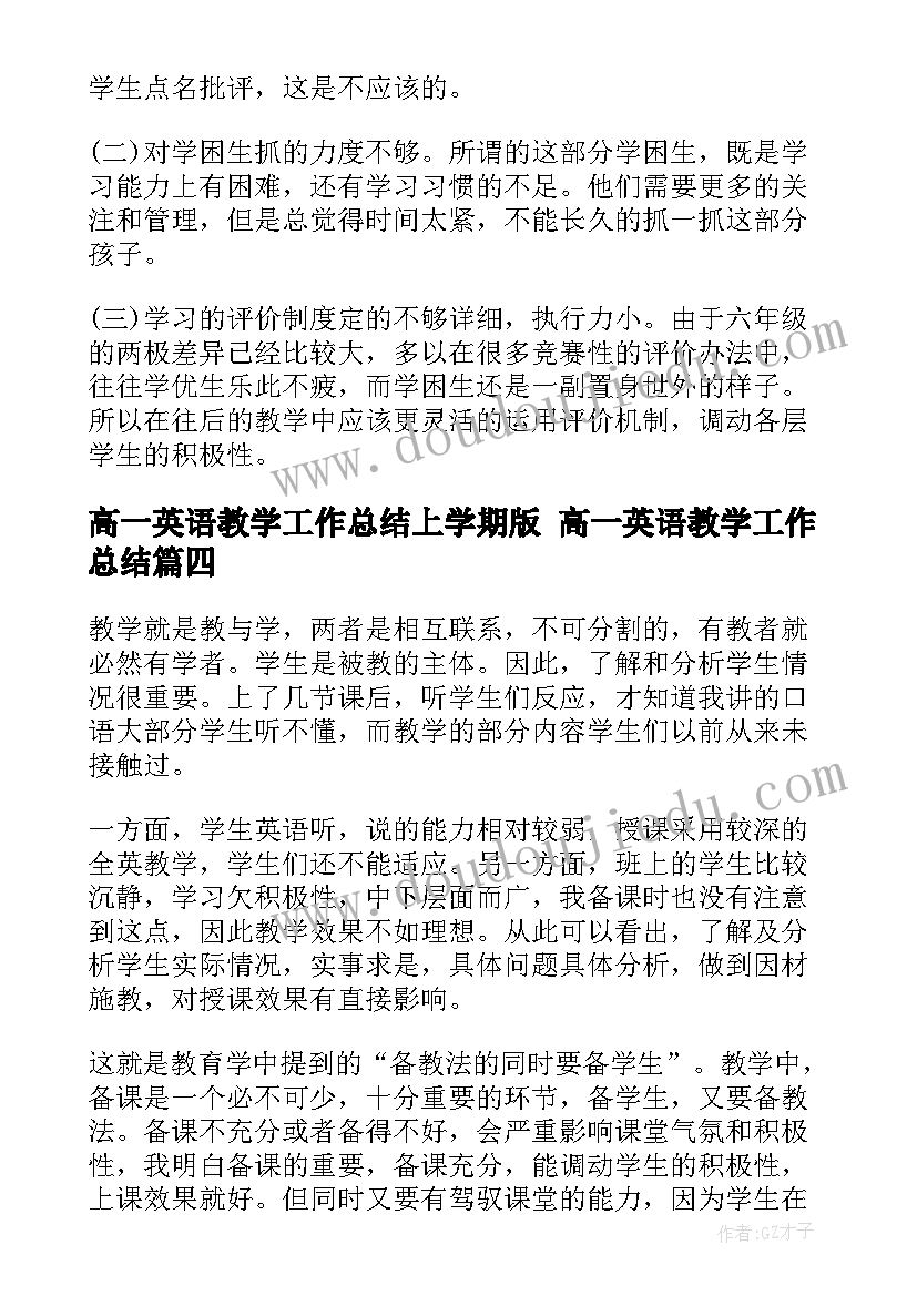 2023年高一英语教学工作总结上学期版 高一英语教学工作总结(优秀9篇)