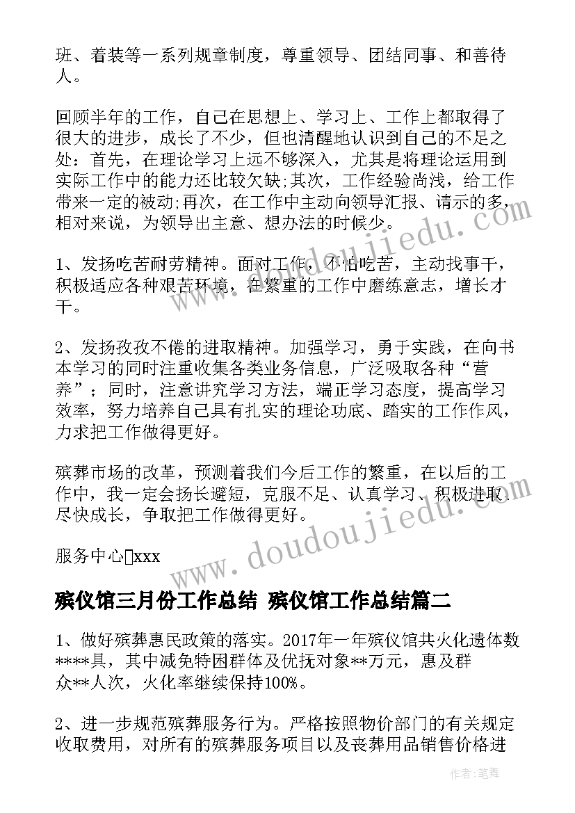 2023年殡仪馆三月份工作总结 殡仪馆工作总结(汇总5篇)