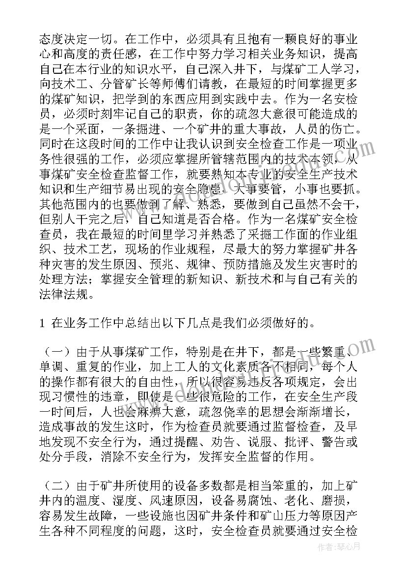 2023年车站季度工作总结 车站安检员工作总结(优秀6篇)