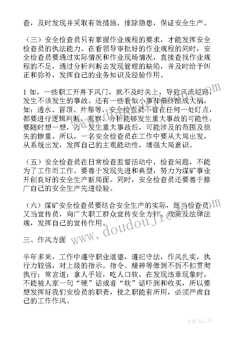 2023年车站季度工作总结 车站安检员工作总结(优秀6篇)