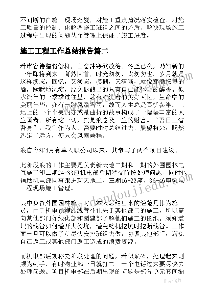 2023年施工工程工作总结报告(优质9篇)