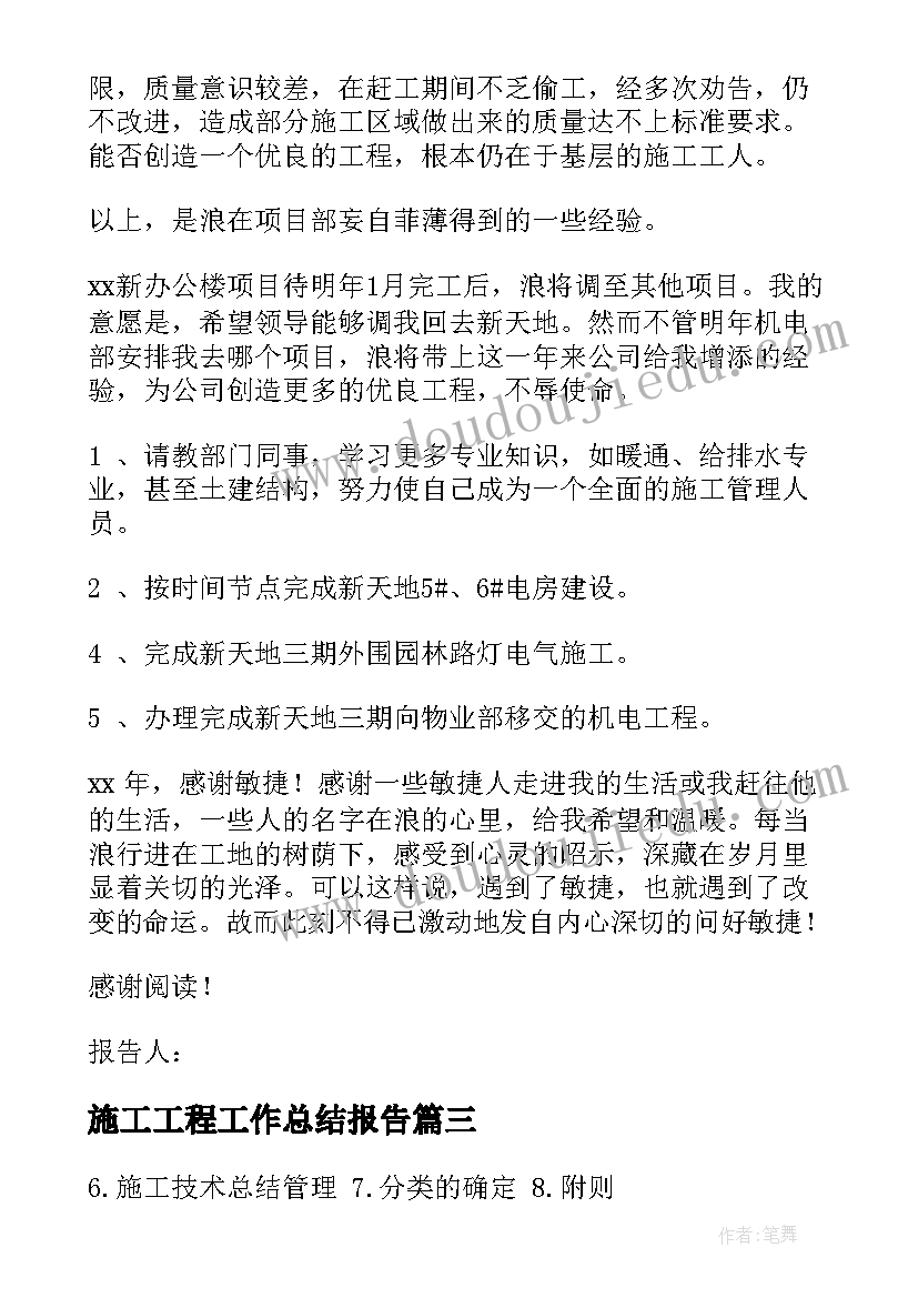 2023年施工工程工作总结报告(优质9篇)