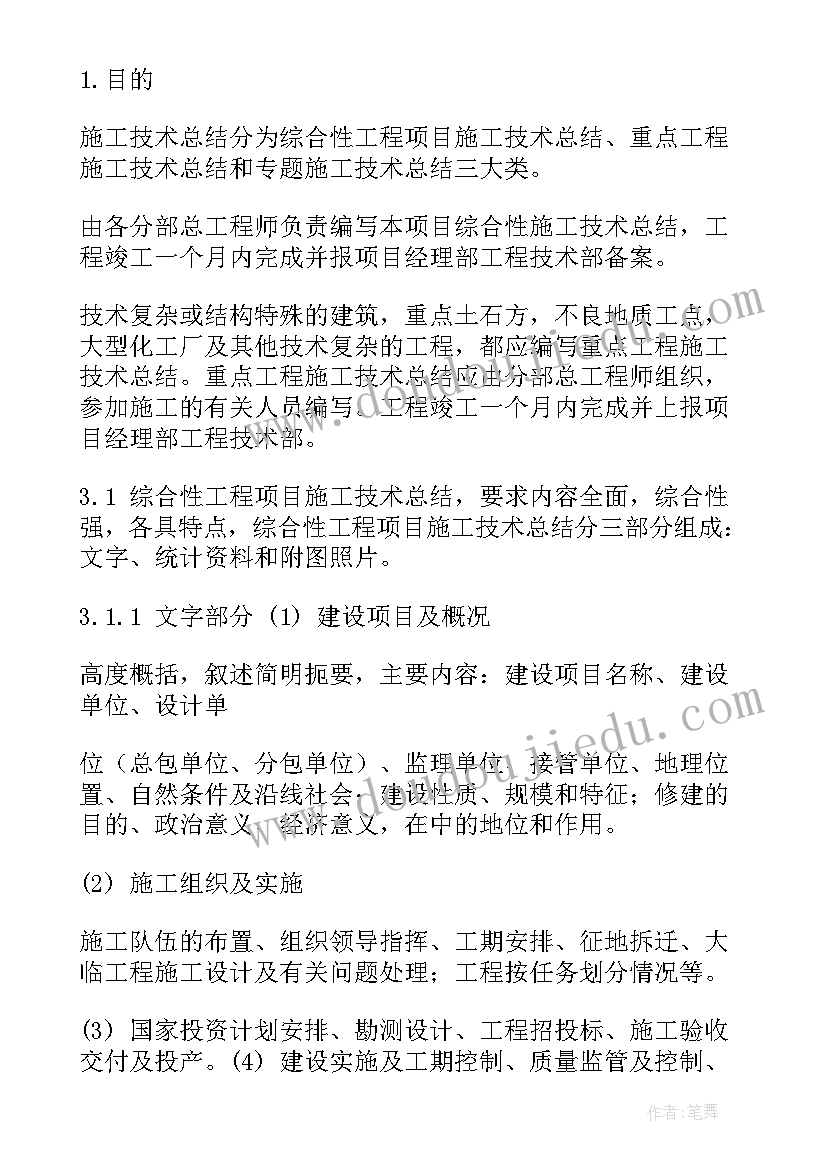 2023年施工工程工作总结报告(优质9篇)