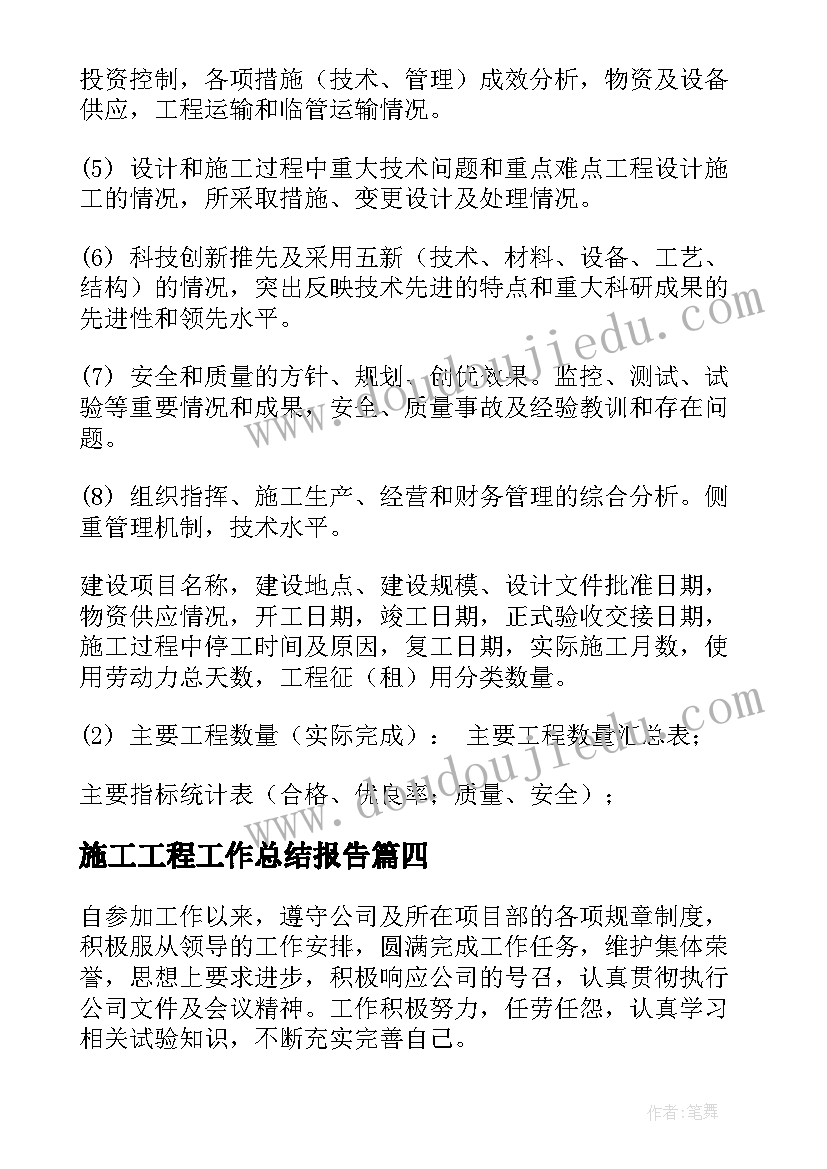 2023年施工工程工作总结报告(优质9篇)