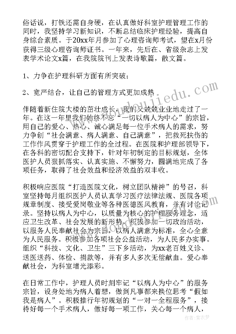 最新手术科个人小结 手术室工作总结(大全6篇)