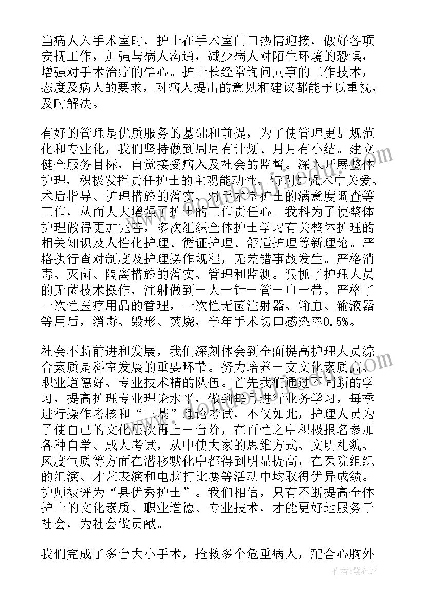 最新手术科个人小结 手术室工作总结(大全6篇)