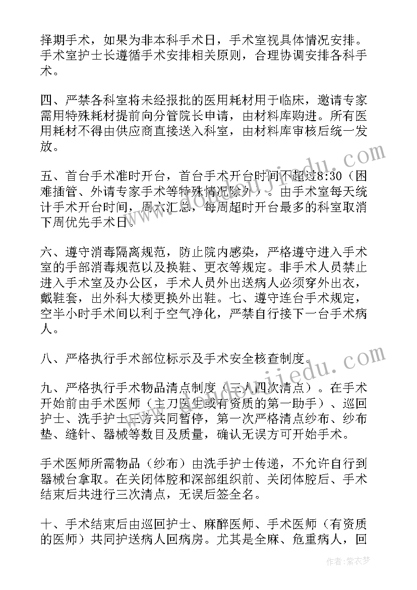 最新手术科个人小结 手术室工作总结(大全6篇)