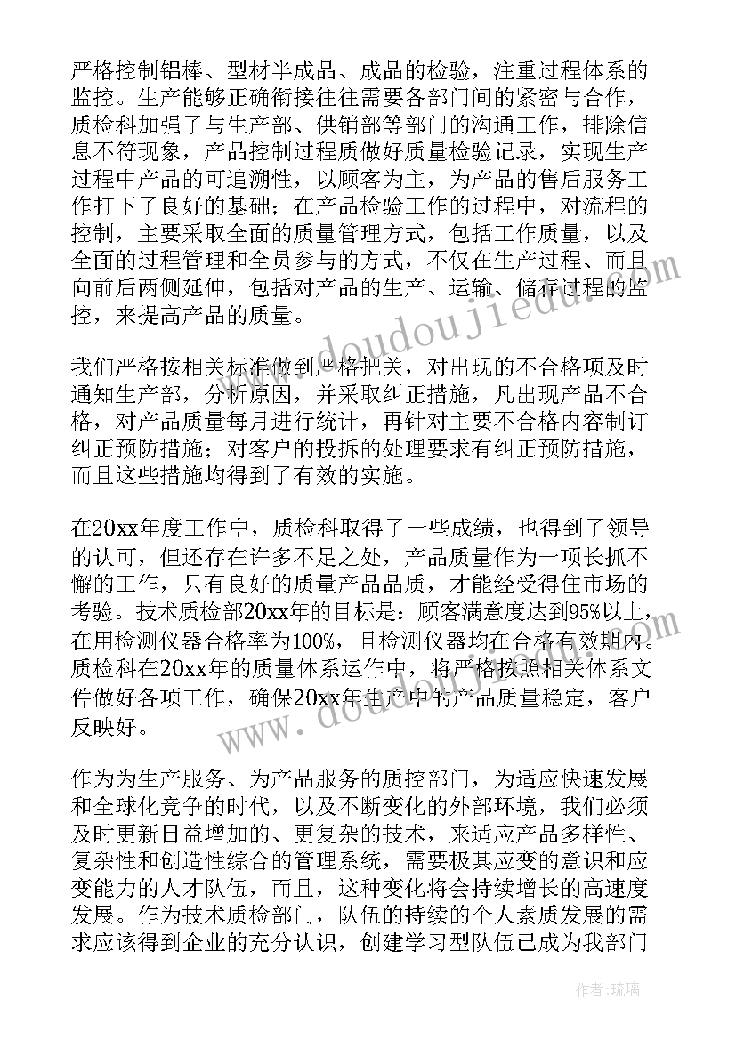 最新质检季度工作总结(精选8篇)