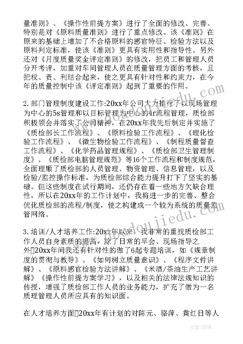 最新质检季度工作总结(精选8篇)